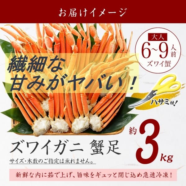 ズワイガニ,ボイル,足,3kg,北国からの贈り物