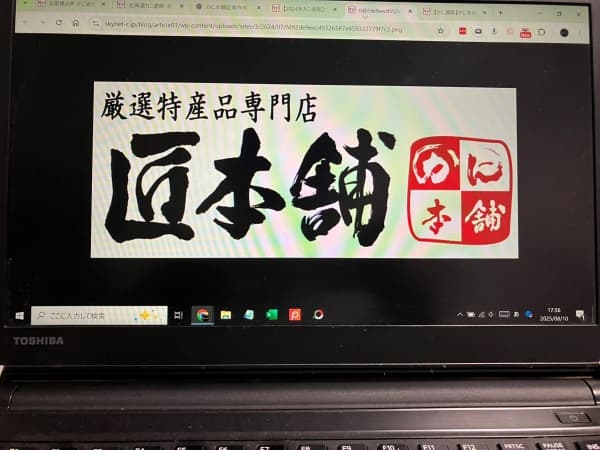 かに本舗