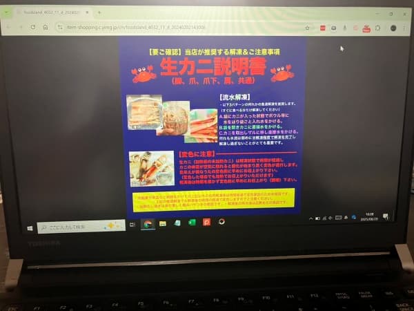 生カニ説明書が同梱
