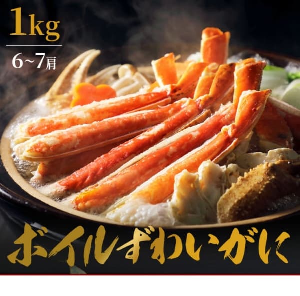 ボイルずわい蟹 脚・肩（1kg 6～7肩）,それでもカニを喰らう。