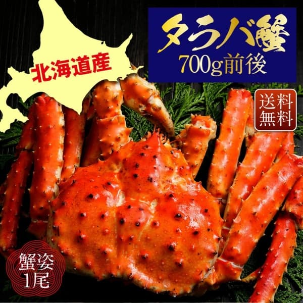 訳あり 生タラバガニ 北海道産＜販売元：産地の恵み＞