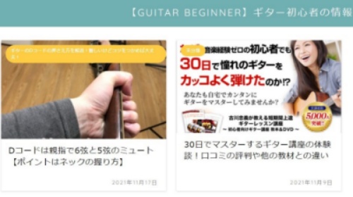 【GUITAR BEGINNER】ギター初心者の情報サイト